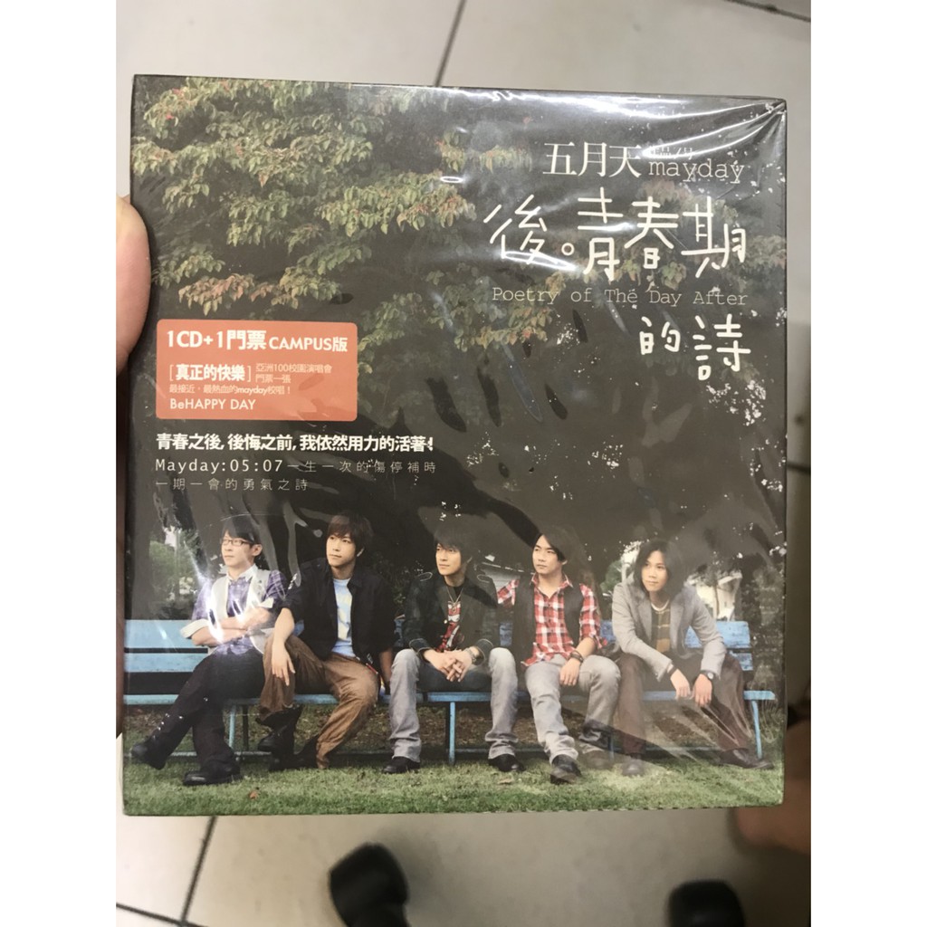 五月天 後青春期的詩 全新未拆封  1cd+1門票Campus版全新未拆