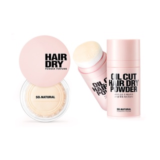 【so natural】頭髮蓬鬆控油香氛蜜粉 / 控油氣墊髮粉 |HelpBuyKr商城旗艦館