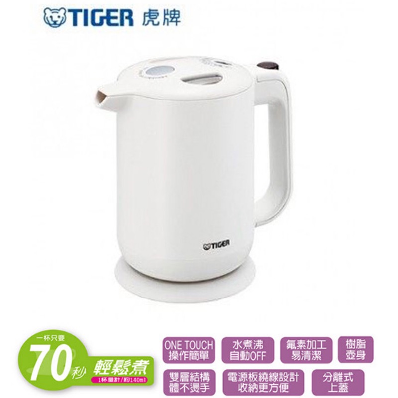 全新 【TIGER 虎牌】1.0L電氣快煮壺(PFY-A10R-WAX)