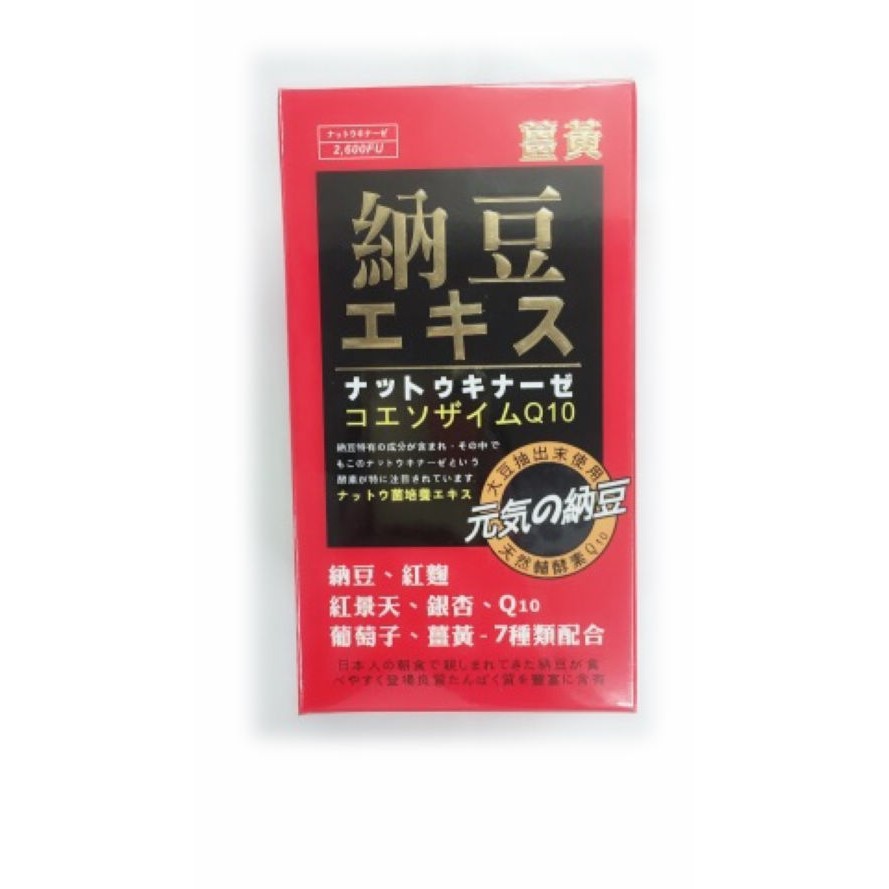 Q10納豆+薑黃膠囊食品60粒/300粒