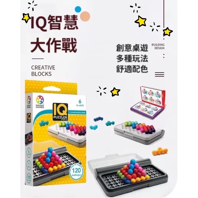 台灣現貨-IQ智慧 大作戰 金字塔 益智魔珠 邏輯訓練 益智桌遊 立體彩色珠拼圖 玩具