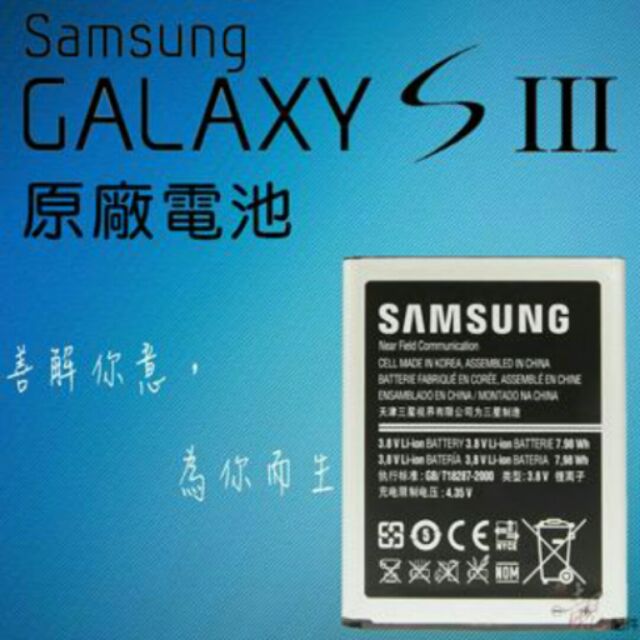 二手Samsung三星S3原廠電池(for lemel)