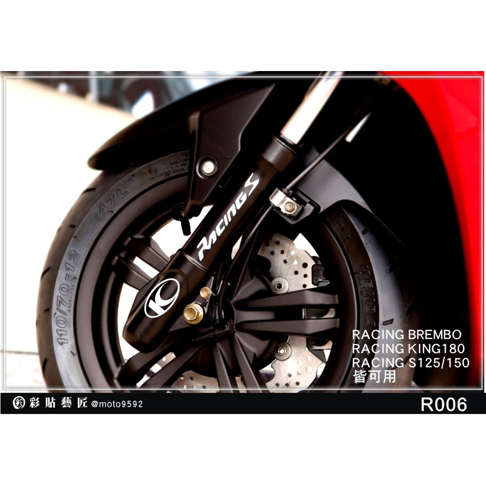 彩貼藝匠 雷霆RACING S125/S150/KING180/BREMBO避震器貼紙 R006 (4色)(一對)