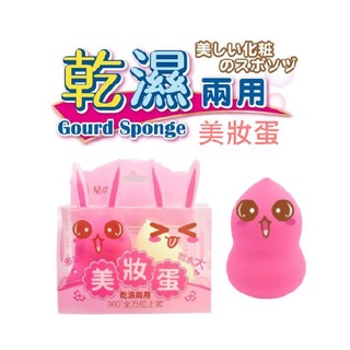 星之冠 美妝蛋 海綿粉撲 乾濕兩用 水滴型+葫蘆型 粉撲 化妝海綿 化妝蛋 2入(不挑色)【蘇菲的美國小舖】