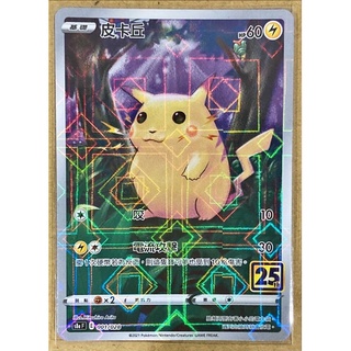 [OPer] 25週年限定 復刻皮卡丘 方塊閃 寶可夢 PTCG 中文版