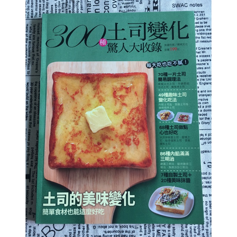 300種吐司變化大收藏 食譜