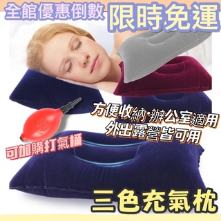 [台灣現貨] 充氣枕 打氣充氣枕 U型枕 飛機枕 旅行枕 頸枕 好收納 自動充氣枕 體積小 免吹氣