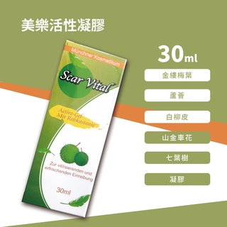 現貨 美樂活性凝膠 30ml 天然 植物性 含山金車花、七葉樹