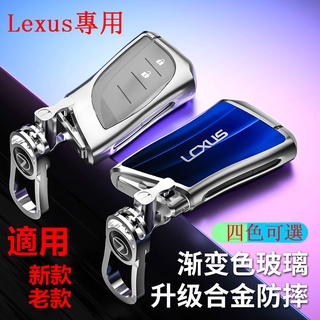 Lexus 漸變鑰匙殼 ES200 RX NX UX RX IS LS GS es300 玻璃鑰匙