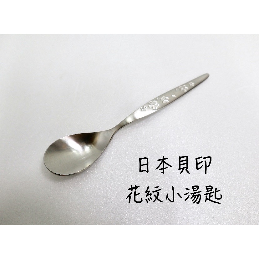 【知久道具屋】日本KAI貝印 304不鏽鋼花紋小湯匙 甜點匙 咖啡匙 攪拌匙 冰淇淋匙 18-8