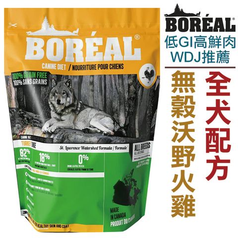 愛瑪飼 寶利雅Boreal 沃野火雞 全犬 無穀配方 5磅25磅