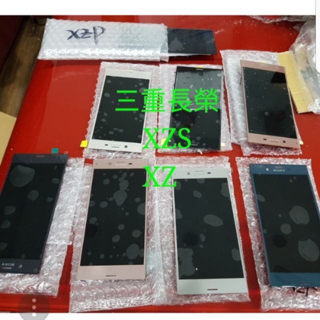 當天發貨(三重長榮)送螢幕膠工具/索尼 Sony  XZ XZS XZP F8332 F8331 觸控液晶螢幕總成