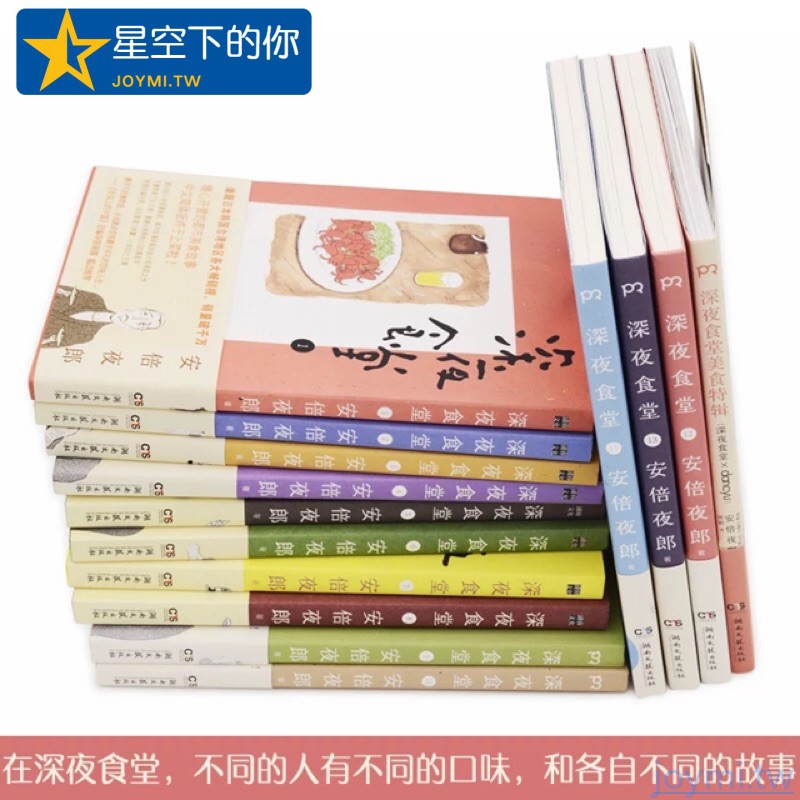 星空下 套裝共14冊 深夜食堂漫畫1 13 美食特輯全套十四本安倍夜郎著經典美食漫畫全集書籍電視劇同款書 蝦皮購物
