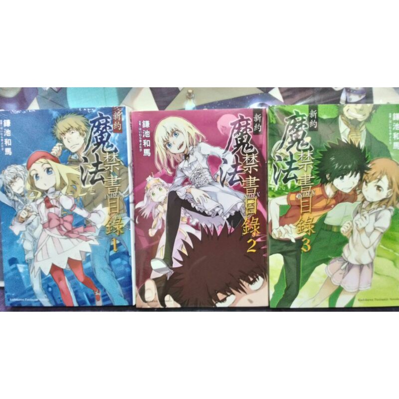 新約魔法禁書目錄 那裏買最便宜商品推薦 21年8月 飛比價格