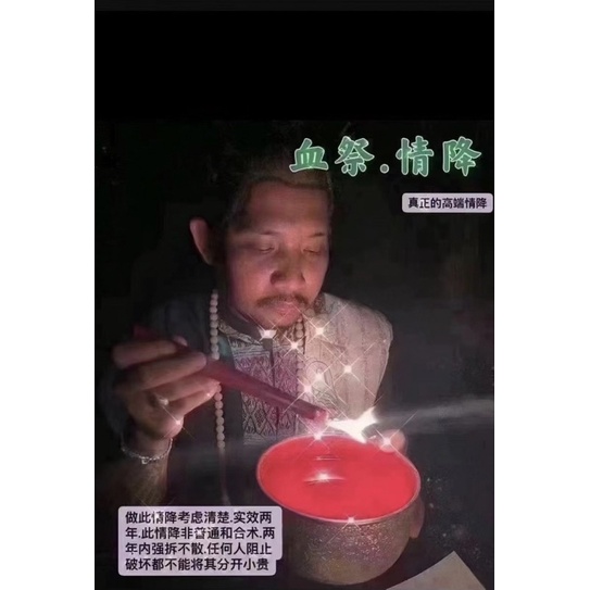 挽回❤️系列～ 🔥阿贊弄🇹🇭【超強高端墓地血祭情降】連做三天，時效持續兩年以上