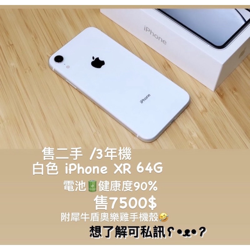 ｜二手｜蘋果iPhone Xr 64G白色