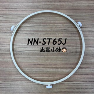 ✨panasonic 國際牌 NN-ST651 NN-ST656、NN-ST685 微波爐 微波爐迴轉環、玻璃轉盤