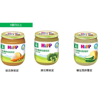 HiPP 喜寶 精選生機營養全餐/蔬菜泥125g(多種口味)125g/190g 副食品-《愛寶貝》