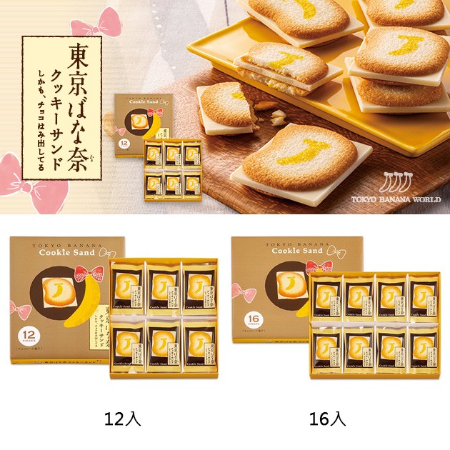 (預購) 日本@ Tokyo Banana 牛奶香蕉巧克力餅乾夾心 | 蝦皮購物