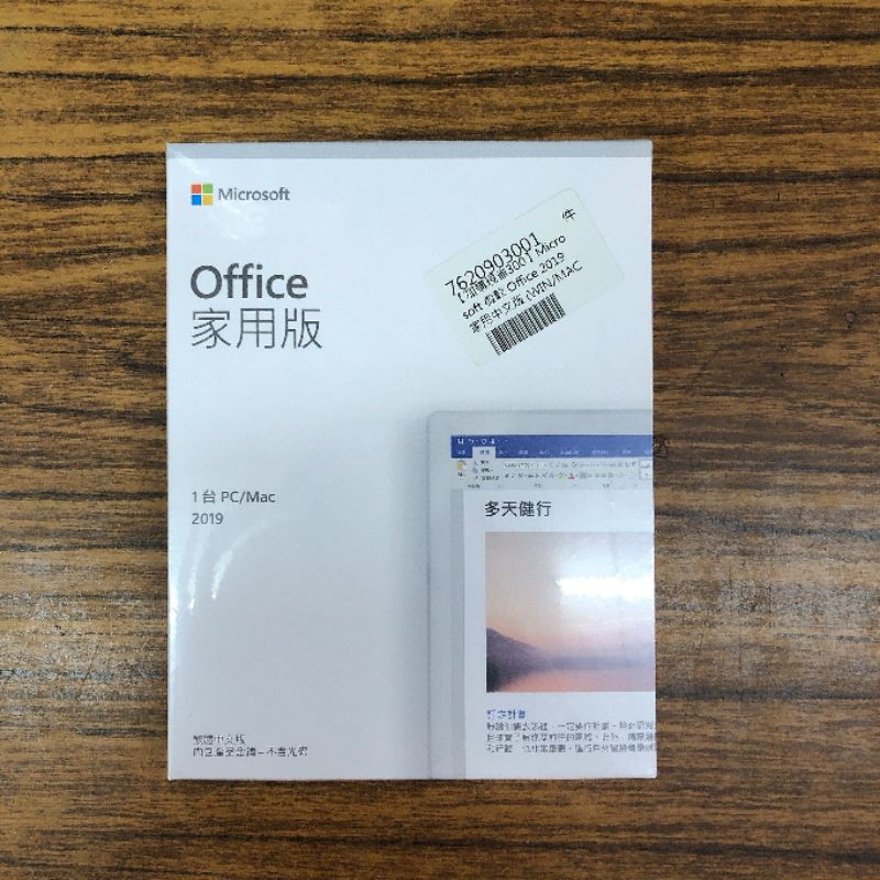 Office 2019 盒裝 家用版 彩盒 台灣正版授權公司貨 office2019