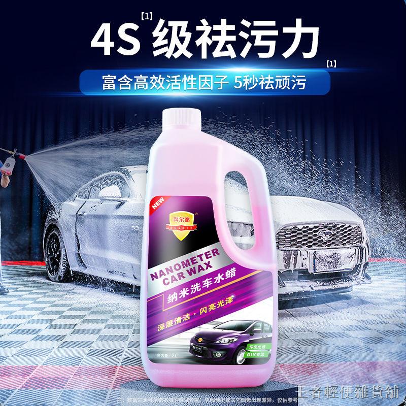 ✚✸【4斤大桶】汽車納米洗車液水蠟泡沫強力去污蠟水清洗清潔劑用品
