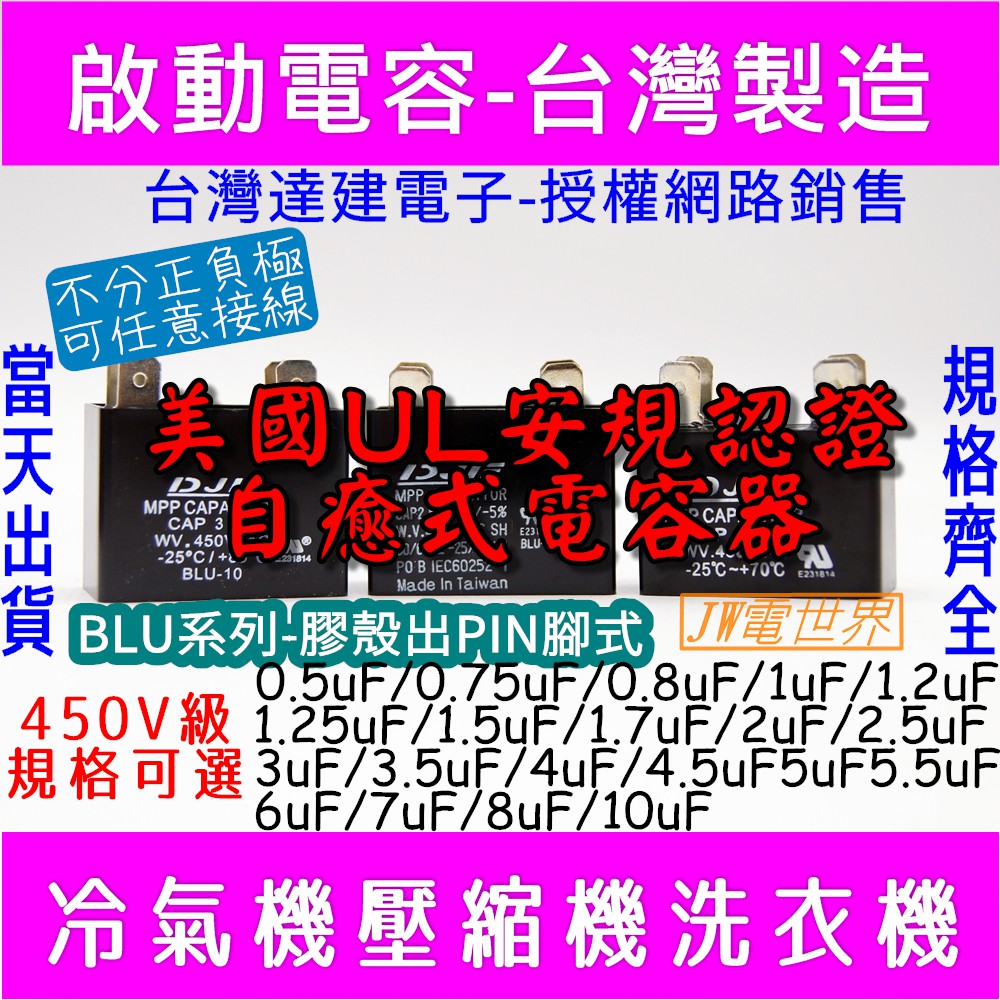 ⚡️電世界⚡️啟動電容 5.5uF 6uF 7uF 8uF 10uF 450V 長形膠殼PIN腳BLU[1403]4