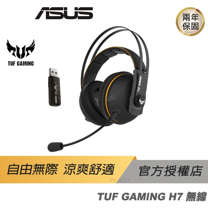 ASUS 華碩 TUF GAMING H7 WL 無線 電競耳機麥克風 黑色