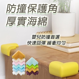 加厚防撞桌角 兒童安全 防撞條 臺灣出貨 加厚防撞角 兒童安全防護 防撞護墊 邊角防撞 護角 桌角墊【HF160】