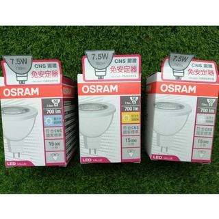 OSRAM 歐司朗 7.5W LED燈泡 晝光色/燈泡色/自然光