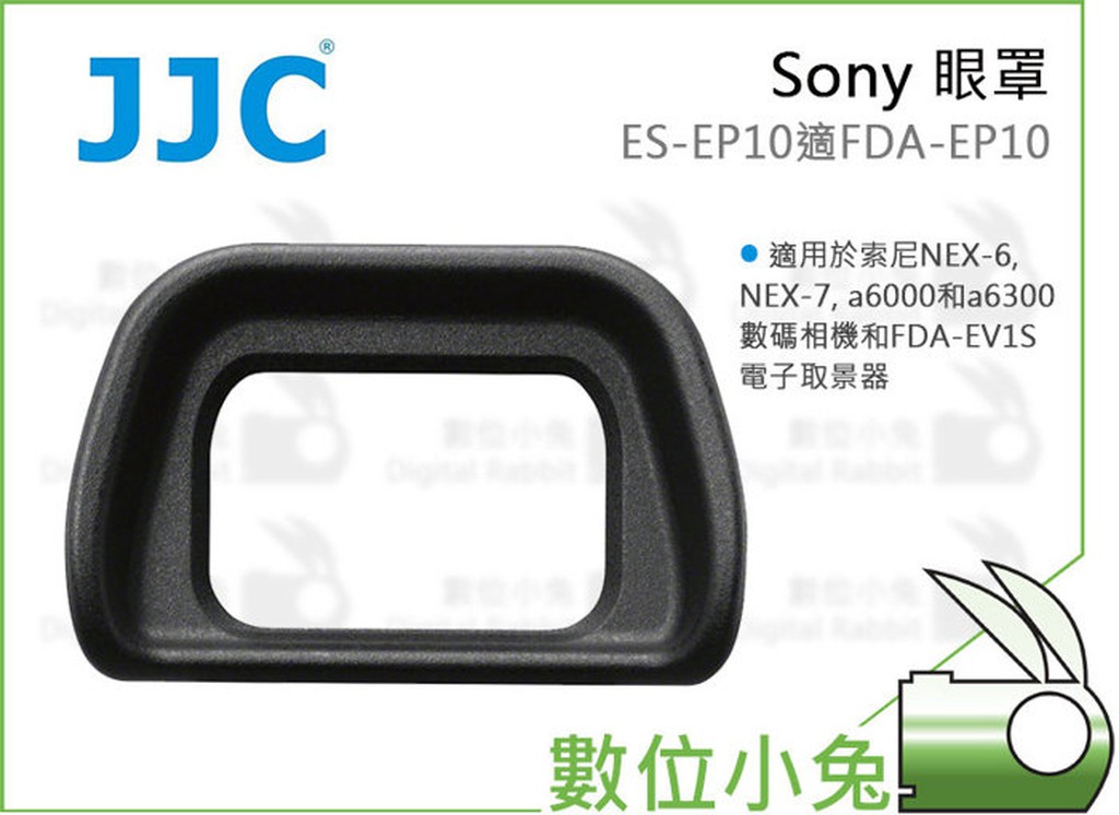 數位小兔【JJC Sony ES-EP10 眼罩】FDA-EP10 NEX6 7 A6000 FDA-EVIS 原廠相容
