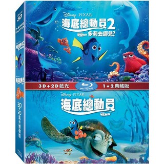 全新《海底總動員1+2多莉去哪兒》3D+2D四牒典藏版藍光BD(得利公司貨)(玩具總動員4.1/2的魔法.冰雪奇緣2)