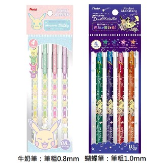 【CHL】SHOWA NOTE x PENTEL 寶可夢聯名 神奇寶貝 皮卡丘 牛奶筆 /蝴蝶筆 4色套組 限量 日貨