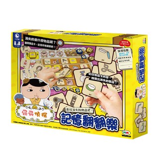 屁屁偵探-記憶翻翻樂｜訓練記憶力｜親子桌遊｜圖像配對｜屁屁迷必收益智遊戲！8804275493619 限時特價