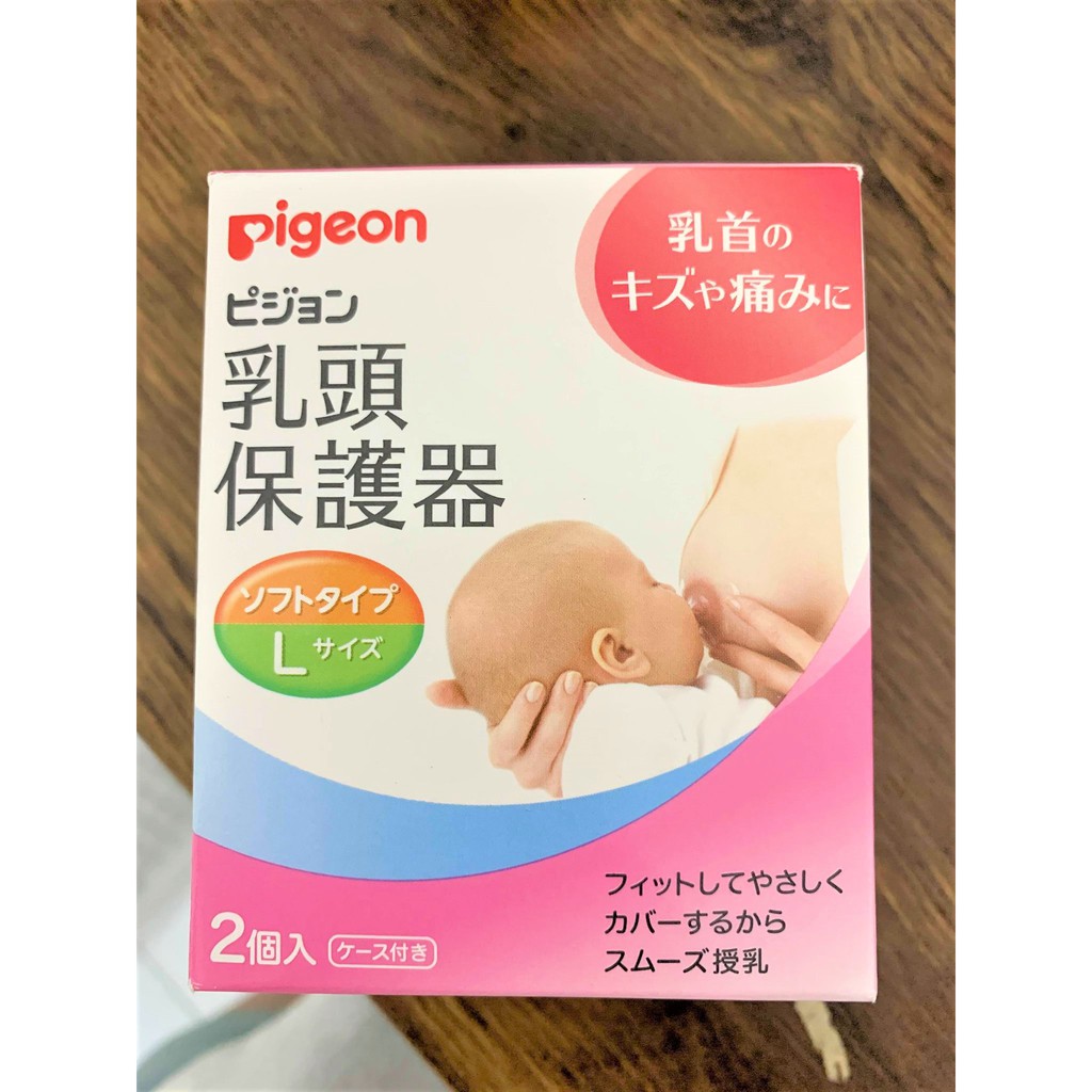 Pigeon 貝親矽膠乳頭保護器2入 L 哺乳用 蝦皮購物