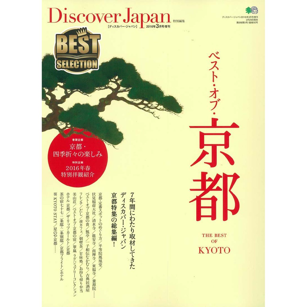日本雜誌discover Japan 22全年訂閱日本文化生活雜誌另外送19 21全年雜誌電子版 蝦皮購物