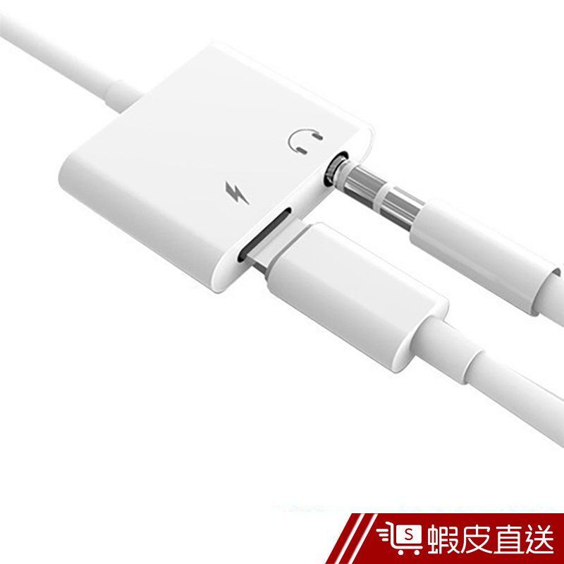 iphone 7 8 X 3.5mm音源孔轉接線 二合一轉接頭 耳機 充電 Lightning 轉接線  現貨 蝦皮直送