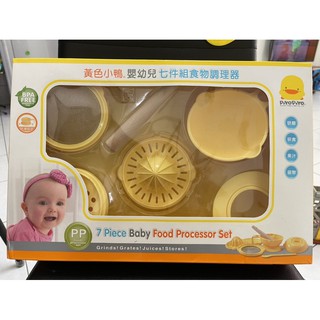 黃色小鴨-嬰幼兒七件組食物調理器（2手）
