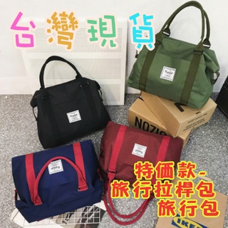 👑現貨👑大容量旅行拉桿包 行李袋 手提袋 購物包 旅行拉桿包 旅行包 大容量 拉桿包 行李包 旅行袋 收納包