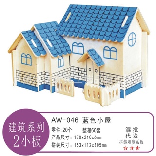 藍色小屋/木質模擬模型/批發DIY拼圖拼板熱銷兒童智力玩