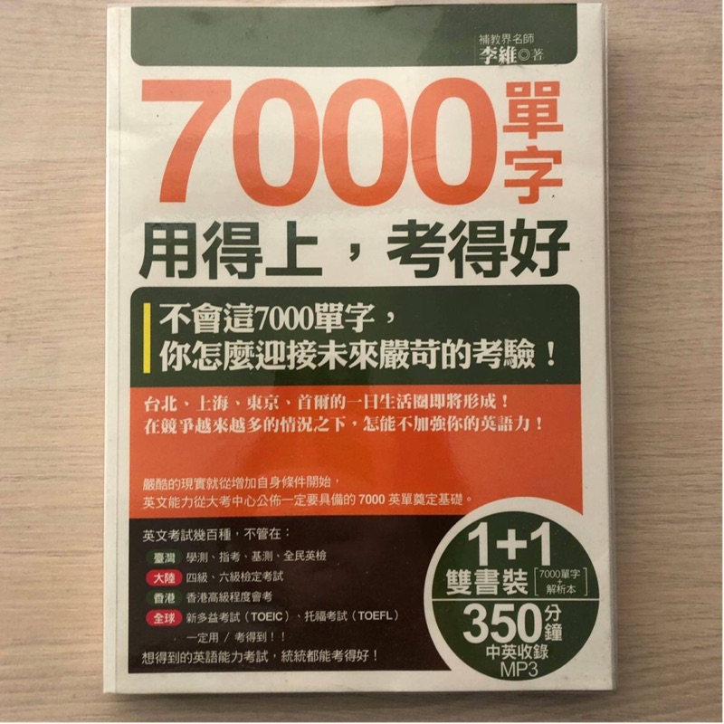 補教名師李維編著 7000單 蝦皮購物