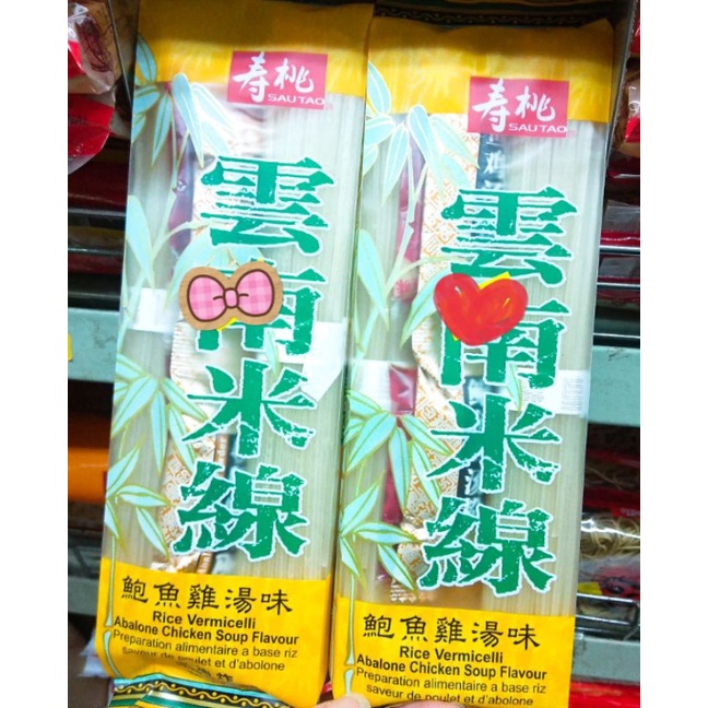👫（現貨2024／12）香港代購 壽桃牌 雲南米線 鮑魚雞湯味190g