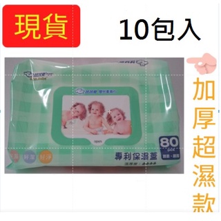 【附發票】S2092 拭拭樂嬰兒柔濕巾80抽-10包入(箱或袋裝出貨) 超厚 超柔 超純水