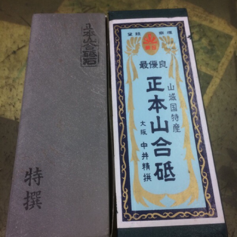 独特の素材 天然砥石 正本山 墨流し 浅葱 合砥 - htii.edu.kz
