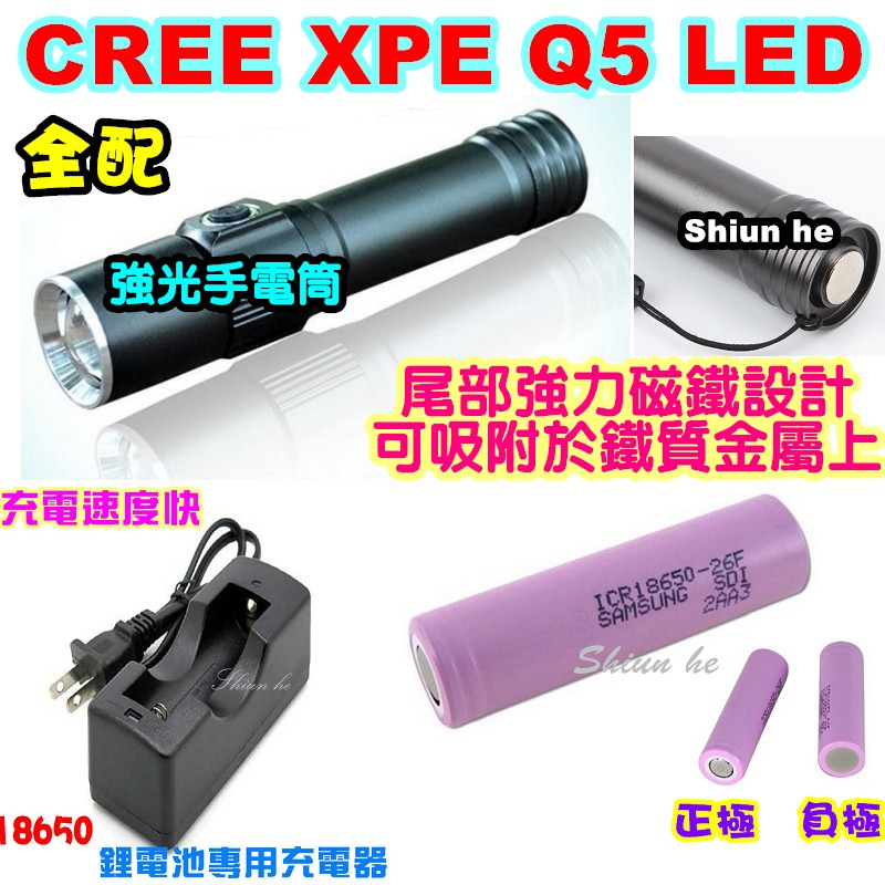 【全配】 CREE XPE Q5 LED 強光手電筒 伸縮變焦強力磁鐵 迷你型 工作燈 【5A7A套】
