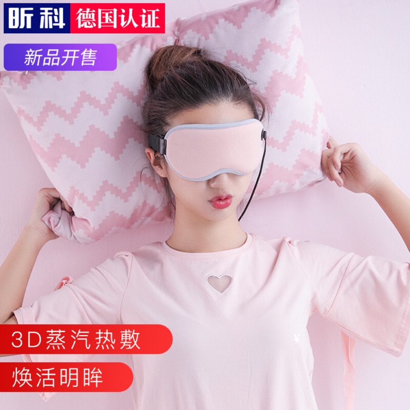 （現貨)Pin pin 。昕科 蒸汽眼罩usb加熱睡眠遮光3D熱敷護眼罩 基礎款