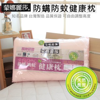 可超取/臺灣製【蒙娜麗莎立體緹花防蟎抗菌枕/防蚊枕頭】舒眠枕頭/臺製健康枕 吸濕排汗抗菌 有拉鍊可調整高低~華隆寢具
