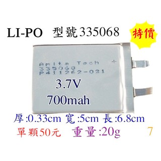 LI-PO 335068 -！特價品！鋰聚電池/遙控飛機/電動槍/電動工具/