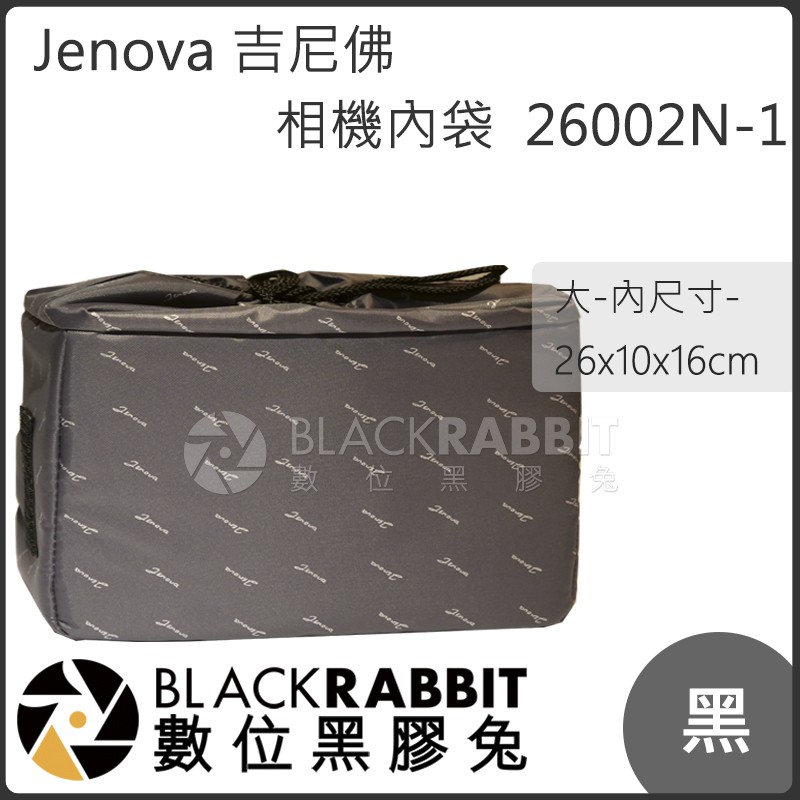 【 Jenova 吉尼佛 相機內袋 26002N-1 大黑 】數位黑膠兔