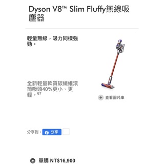 Dyson V8 slim fluffy 無線吸塵器 🌟全新現貨🌟含運 尾牙禮品