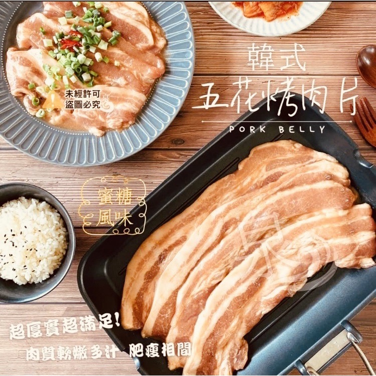 【宏昌食品】韓式五花烤肉片 1000公克 豬肉 冷凍食品 滿額免運 餐廳御用 國際食安認證